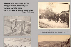 Българското войнство (1878-1945) в документи, фотографии и периодичен печат от Дигиталната библиотека на НБКМ – част II