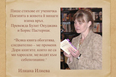 Илиана Илиева в "Духът на словото"