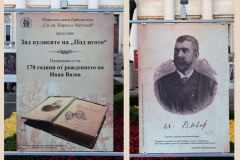 ВАЗОВИ ЧЕСТВАНИЯ ПРЕД НАЦИОНАЛНАТА БИБЛИОТЕКА ЗА 170-ТА ГОДИШНИНА НА НАРОДНИЯ ПОЕТ