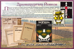 140 години от рождението на Йордан Йовков