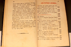 КАЛЕНДАРИ И ЛЕТОЧИСЛЕНИЯ <br/><em>в поредицата на Националната библиотека  "Книжовен калейдоскоп"</em>