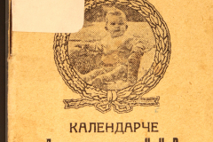 КАЛЕНДАРИ И ЛЕТОЧИСЛЕНИЯ <br/><em>в поредицата на Националната библиотека  "Книжовен калейдоскоп"</em>