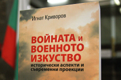 КНИГА ЗА ВОЕННОТО ИЗКУСТВО БЕ ПРЕДСТАВЕНА В НБКМ