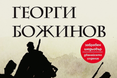 ДАРЕНИЕ ОТ ИЗДАТЕЛСТВО “ХЕРМЕС” ЗА 140-ГОДИШНИНАТА НА НАЦИОНАЛНАТА БИБЛИОТЕКА