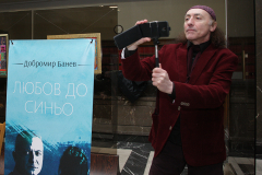 ПРЕПЪЛНЕНА ЗАЛА ЗА “ЛЮБОВ ДО СИНЬО” В НАЦИОНАЛНАТА БИБЛИОТЕКА