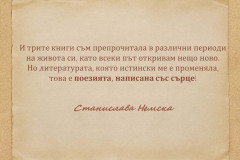 Станислава Немска в "Духът на словото"