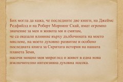 "Духът на словото" - Анна-Мария Гюзелева