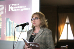 Премиера на „Книга, книжовност, книгоиздаване” в Националната библиотека