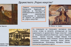 Български художници и художествени изложби през 30-те и 40-те години на XX век, отразени на страниците на списание „Завети“