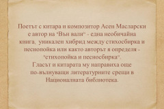 Асен Масларски в "Духът на словото"