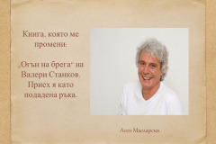 Асен Масларски в "Духът на словото"