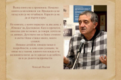 Николай Милчев в "Духът на словото"