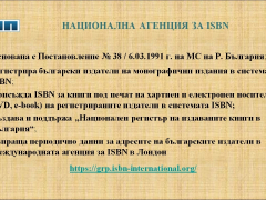 Национална агенция за международни стандартни номера