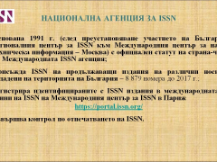 Национална агенция за международни стандартни номера