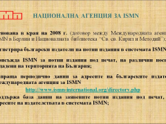 Национална агенция за международни стандартни номера