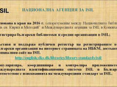 Национална агенция за международни стандартни номера
