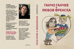 БЪЛГАРСКИ ХУМОР В БЕЛГРАД