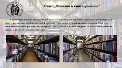 Читални и кногохранение