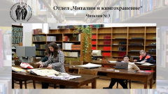 Читални и кногохранение