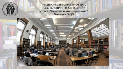 Читални и кногохранение