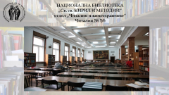Читални и кногохранение