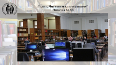 Читални и кногохранение
