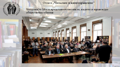 Читални и кногохранение