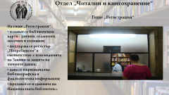 Читални и кногохранение
