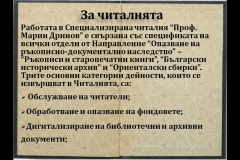 Специализирана читалня N1 "Проф. Марин Дринов"
