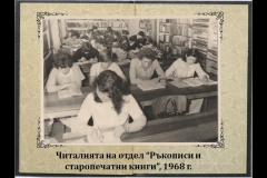 Специализирана читалня N1 "Проф. Марин Дринов"