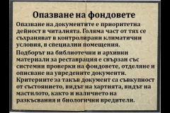 Специализирана читалня N1 "Проф. Марин Дринов"