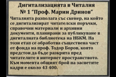 Специализирана читалня N1 "Проф. Марин Дринов"