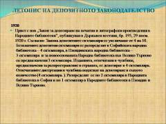 Комплектуване на библиотечни документи