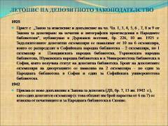 Комплектуване на библиотечни документи