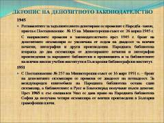 Комплектуване на библиотечни документи