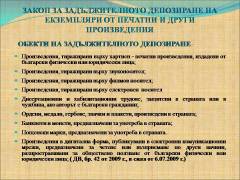 Комплектуване на библиотечни документи