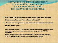 Комплектуване на библиотечни документи