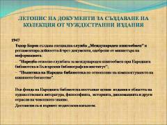 Комплектуване на библиотечни документи