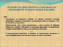 Комплектуване на библиотечни документи