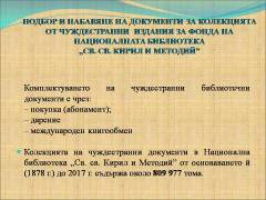 Комплектуване на библиотечни документи