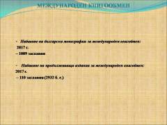 Комплектуване на библиотечни документи
