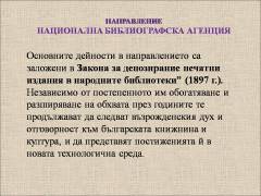 Българска национална библиография