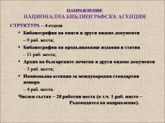 Българска национална библиография