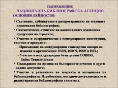 Българска национална библиография