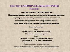 Българска национална библиография