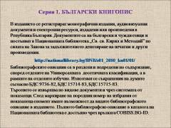 Българска национална библиография