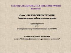 Българска национална библиография