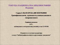Българска национална библиография