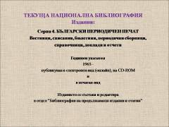 Българска национална библиография