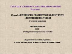 Българска национална библиография